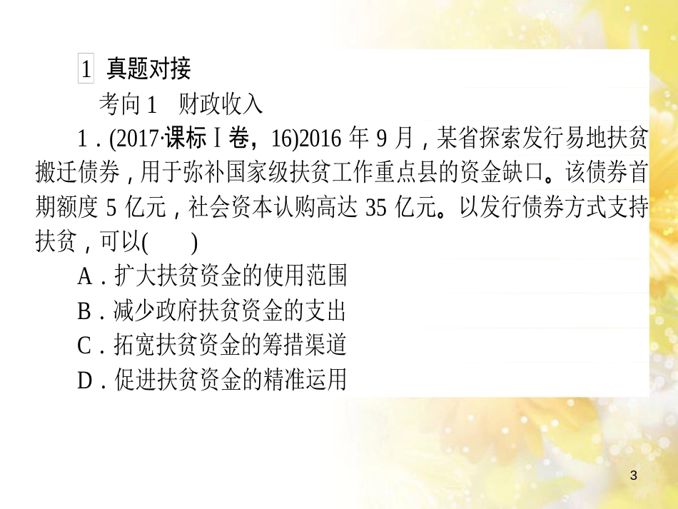 九年级语文下册 第一单元 1 家课件 语文版 (828)_第3页