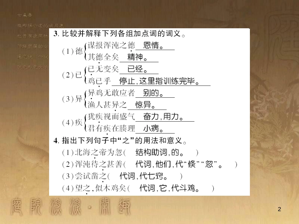 九年级语文下册 口语交际一 漫谈音乐的魅力习题课件 语文版 (60)_第2页