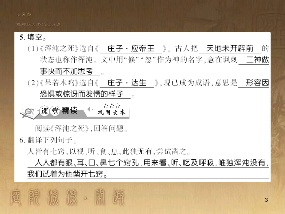 九年级语文下册 口语交际一 漫谈音乐的魅力习题课件 语文版 (60)_第3页