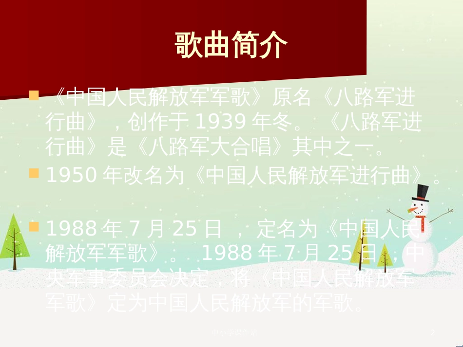 九年级音乐上册 第1单元 选听《中国人民解放军军歌》课件 新人教版_第2页