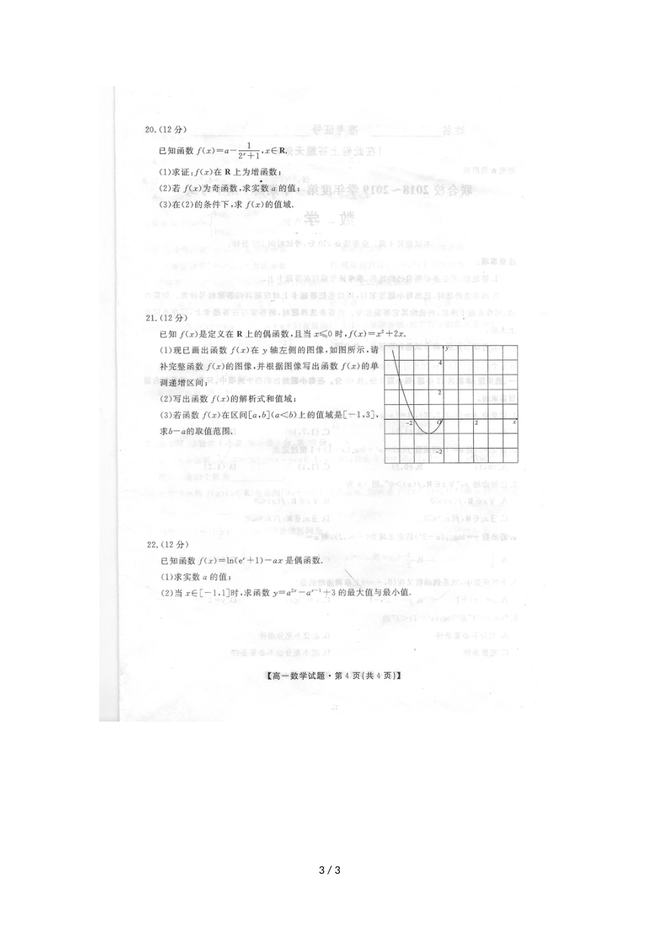 辽西普通高中联合校－学年度第一学期高一期中考试 数学试卷（ ）_第3页