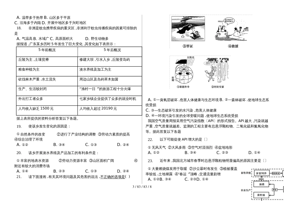 辽宁省滨海实验中学2018高三第一学期人类与地理环境协调发展提升题_第3页