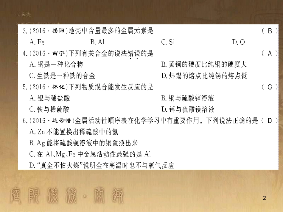 九年级化学下册 第十一、十二单元测评卷课件 （新版）新人教版 (8)_第2页