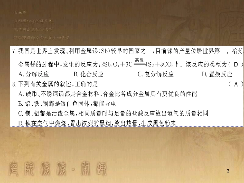 九年级化学下册 第十一、十二单元测评卷课件 （新版）新人教版 (8)_第3页