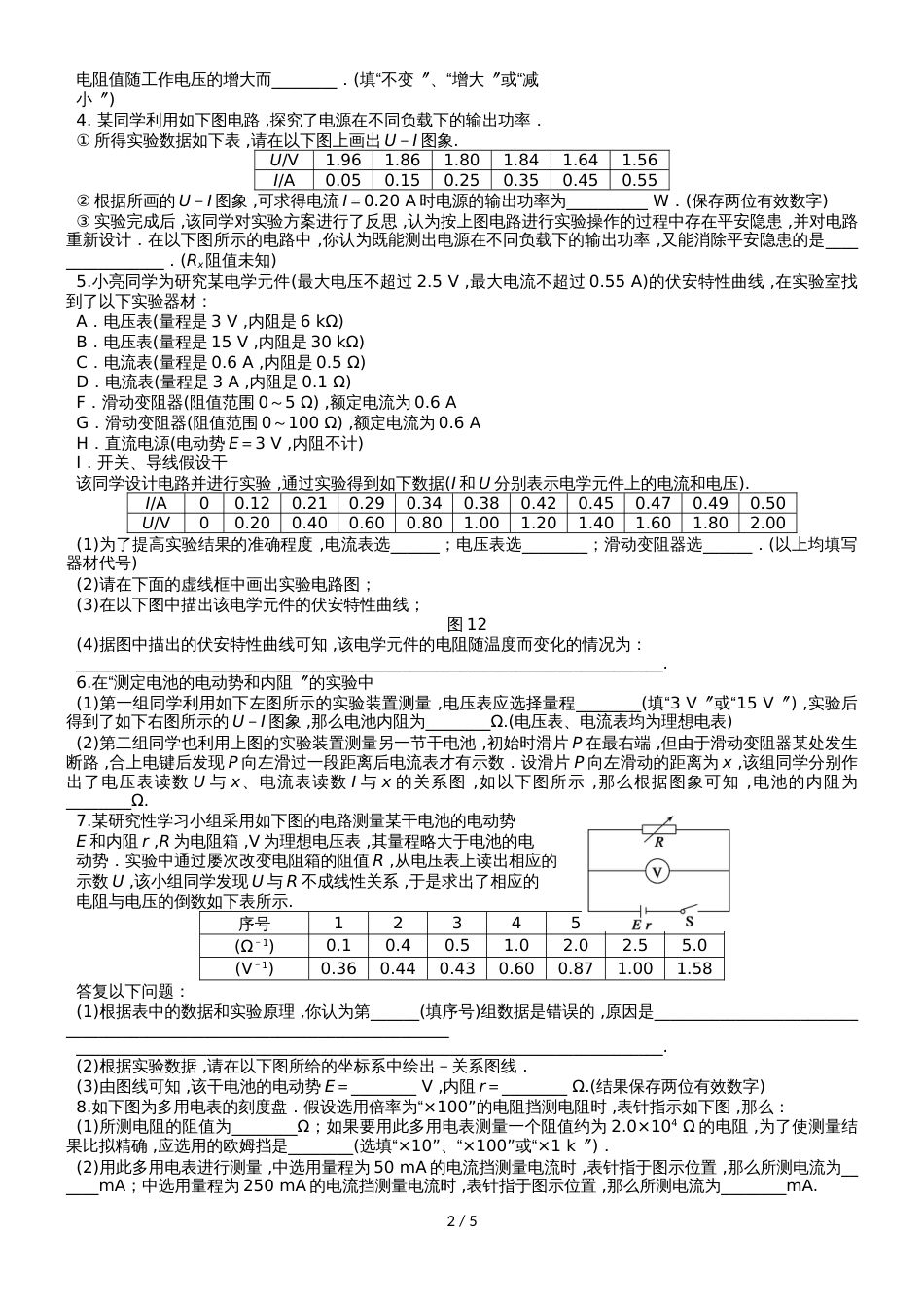 江苏省南通中学人教版高中物理选修31：2.12电学实验练习_第2页