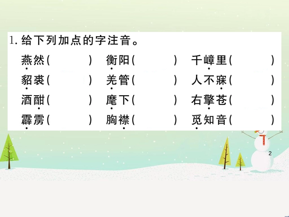 九年级语文下册 第三单元 12 词四首习题课件 新人教版_第2页