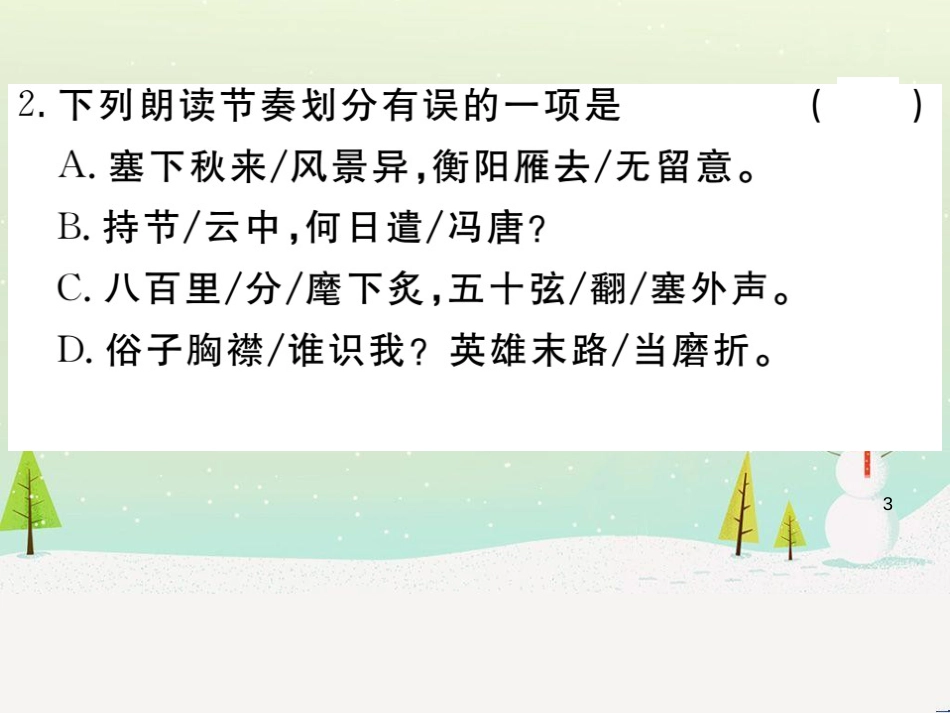 九年级语文下册 第三单元 12 词四首习题课件 新人教版_第3页