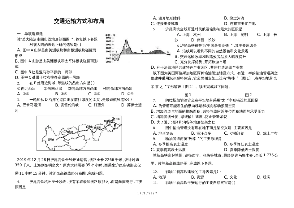 辽宁省滨海实验中学2018高三第一学期交通运输方式和布局（提升题）_第1页