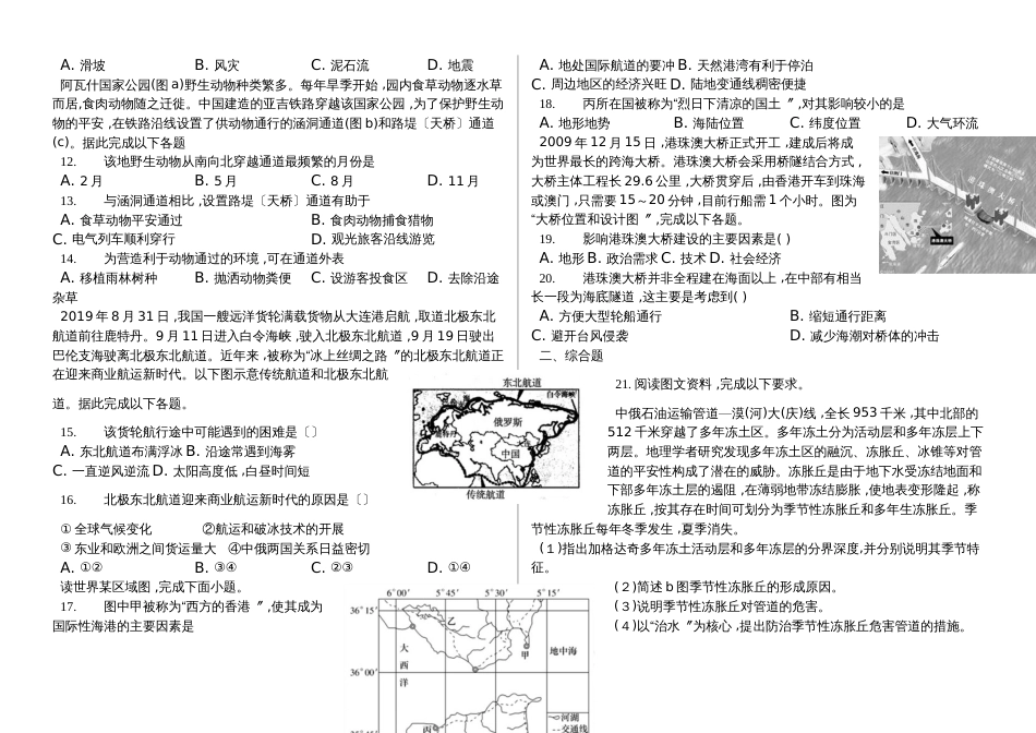 辽宁省滨海实验中学2018高三第一学期交通运输方式和布局（提升题）_第2页