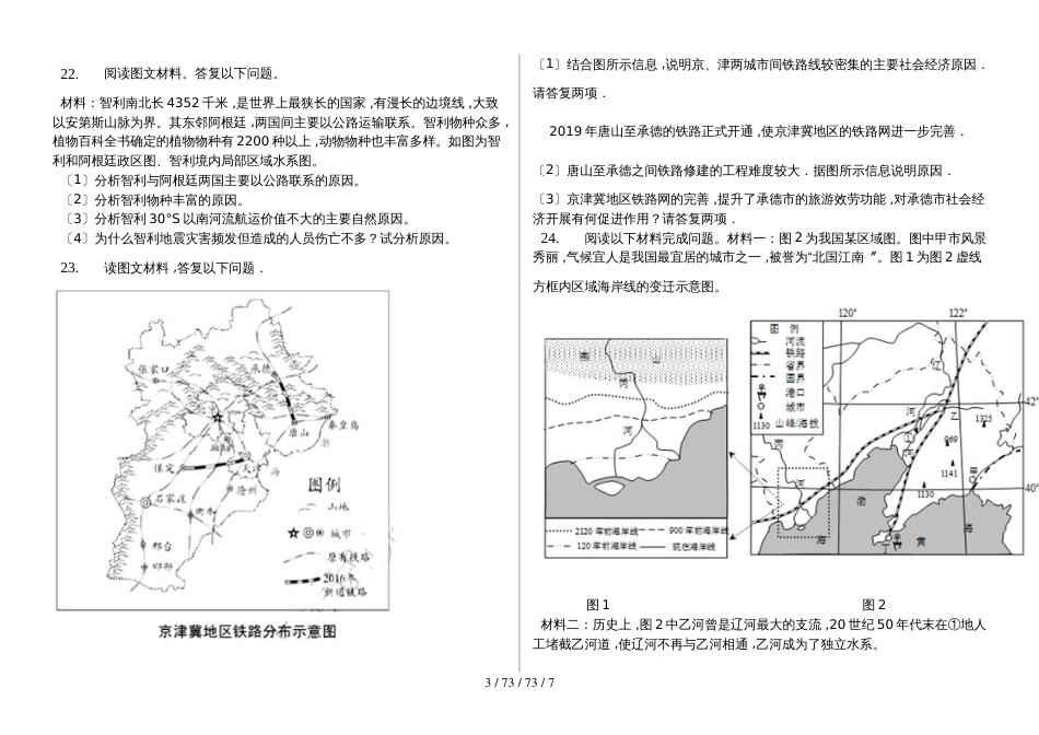 辽宁省滨海实验中学2018高三第一学期交通运输方式和布局（提升题）_第3页