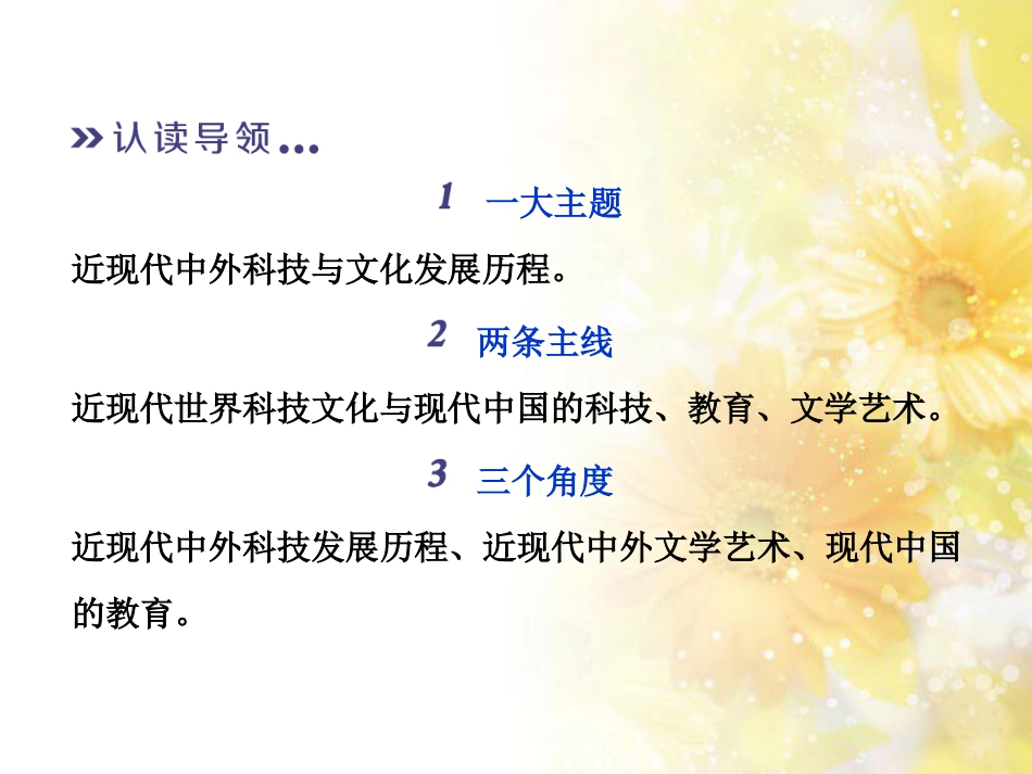 九年级语文下册 第一单元 1 家课件 语文版 (976)_第3页