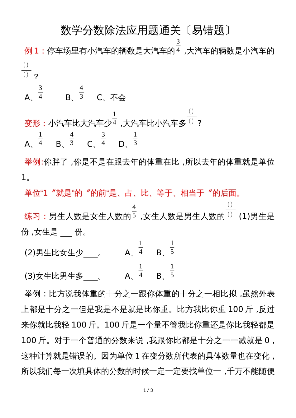 六年级上册数学专项练习分数除法易错题 全国通用_第1页