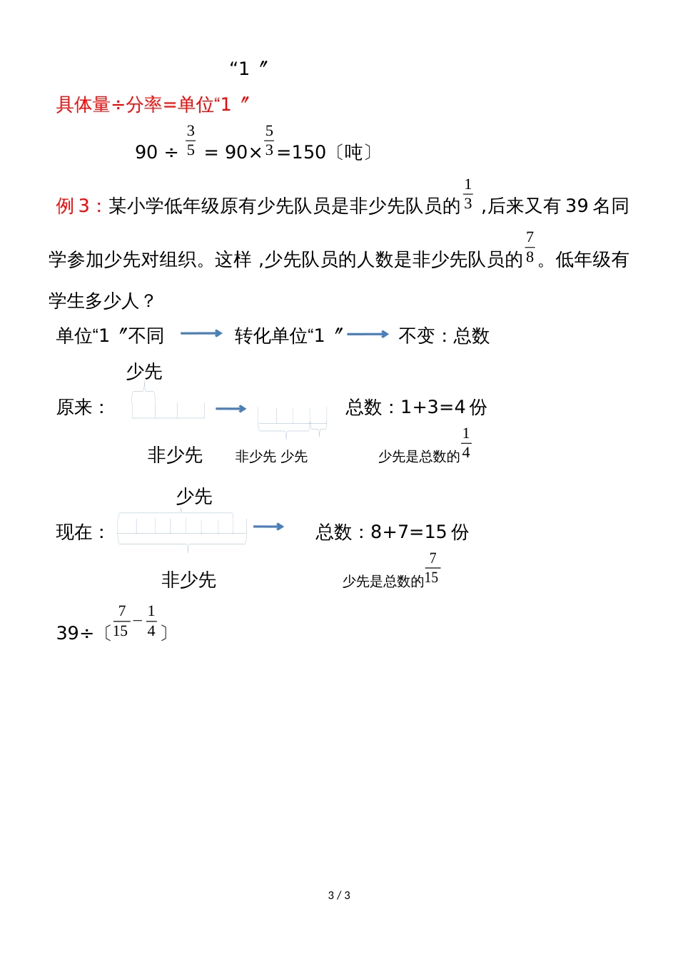 六年级上册数学专项练习分数除法易错题 全国通用_第3页