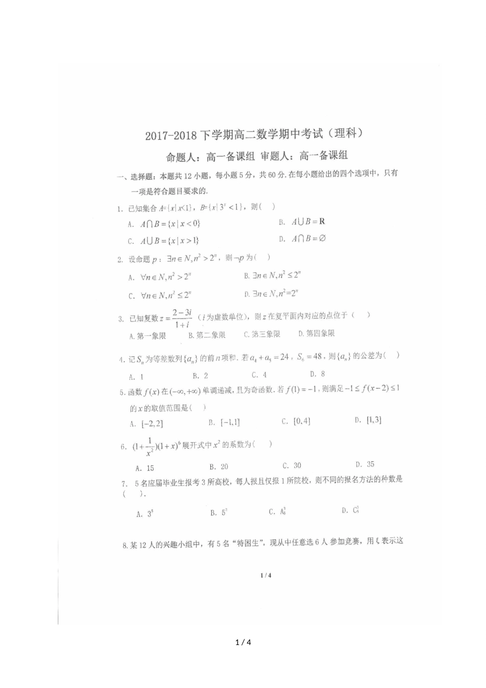 辽宁省大连市第16中学高二下学期期中考试数学试题（图片版，）_第1页