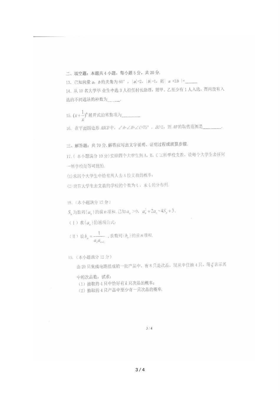 辽宁省大连市第16中学高二下学期期中考试数学试题（图片版，）_第3页