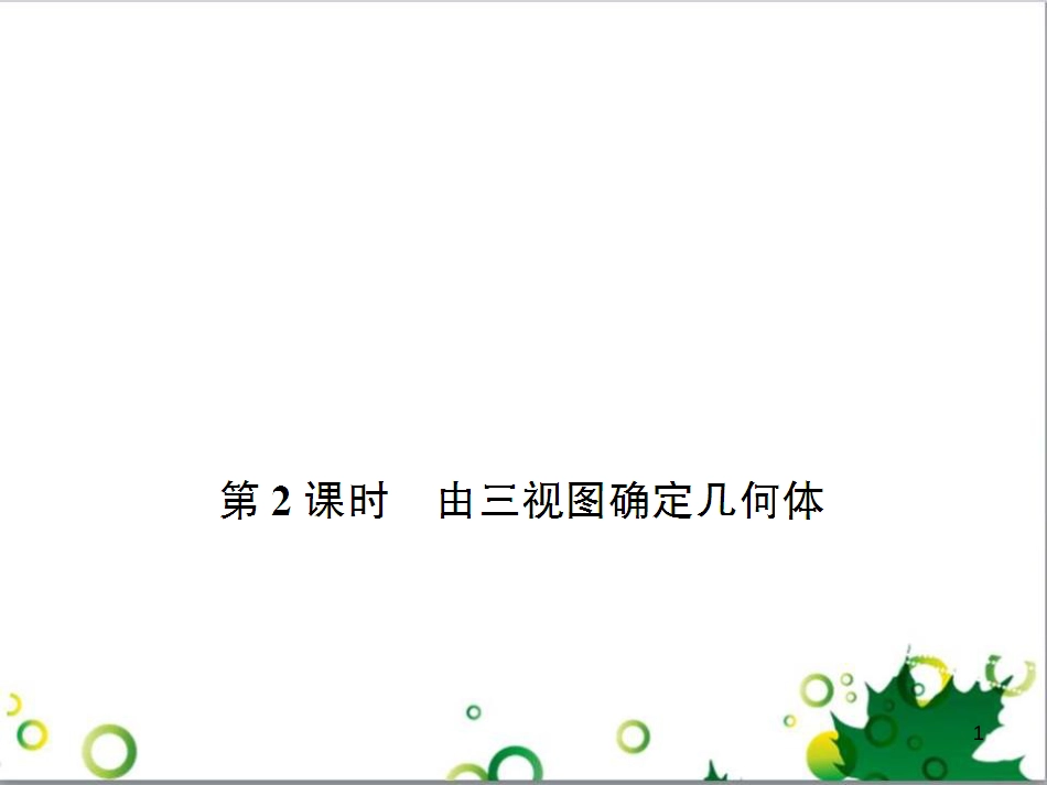 九年级数学上册 第一章 特殊平行四边形热点专题训练课件 （新版）北师大版 (30)_第1页