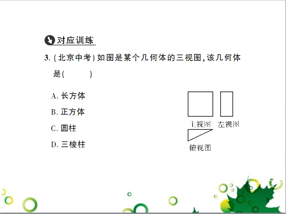 九年级数学上册 第一章 特殊平行四边形热点专题训练课件 （新版）北师大版 (30)_第3页