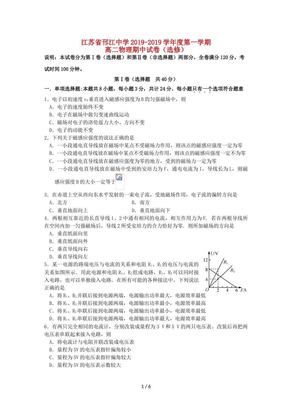 江苏省邗江中学高二物理上学期期中试题（选修）_第1页