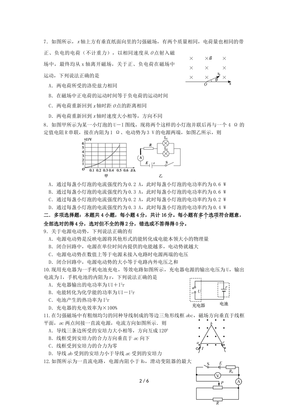 江苏省邗江中学高二物理上学期期中试题（选修）_第2页