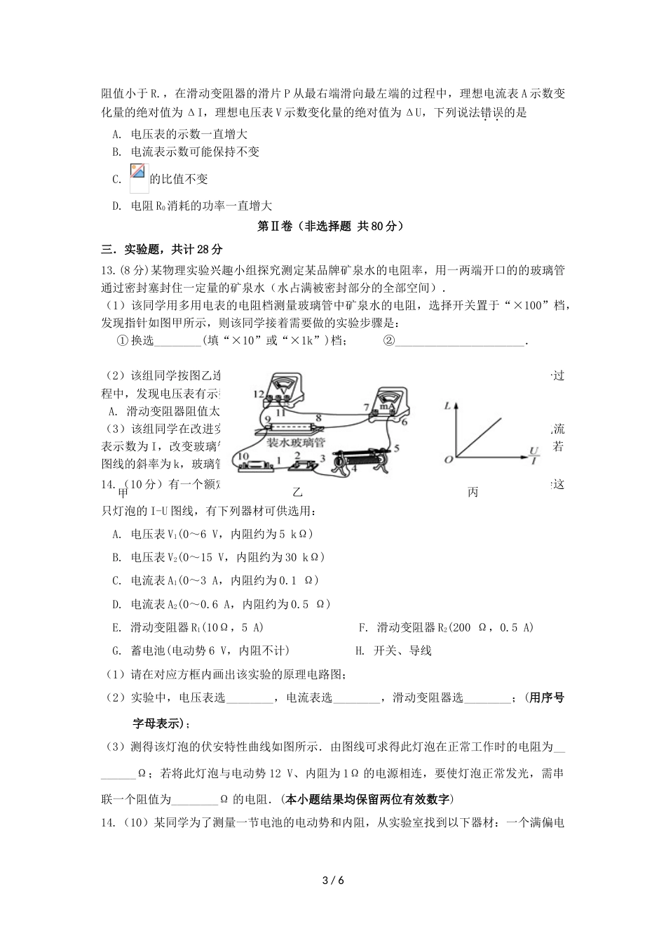 江苏省邗江中学高二物理上学期期中试题（选修）_第3页