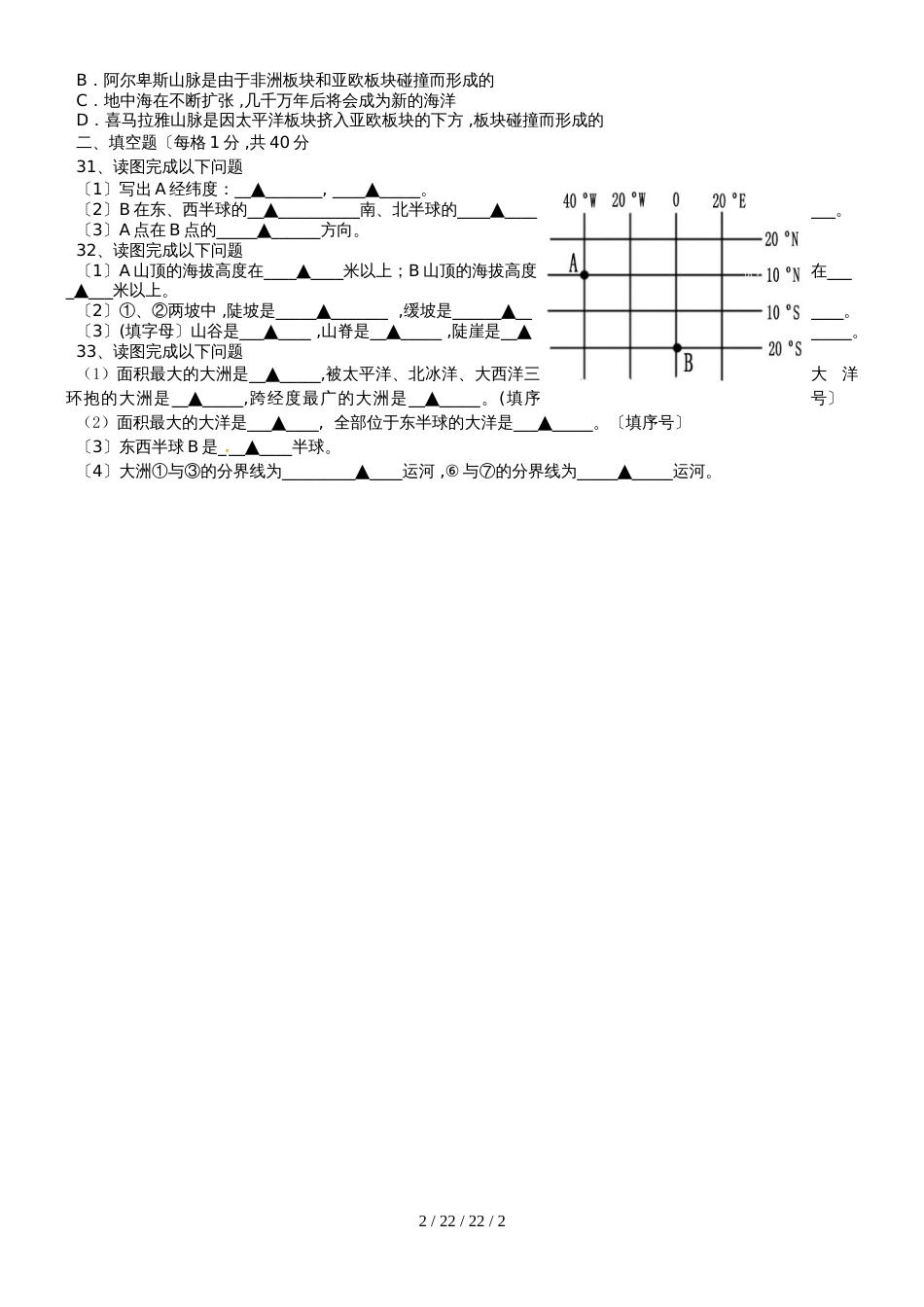 江苏省如皋市搬经镇20182019学年七年级上学期期中考试综合地理试题_第2页