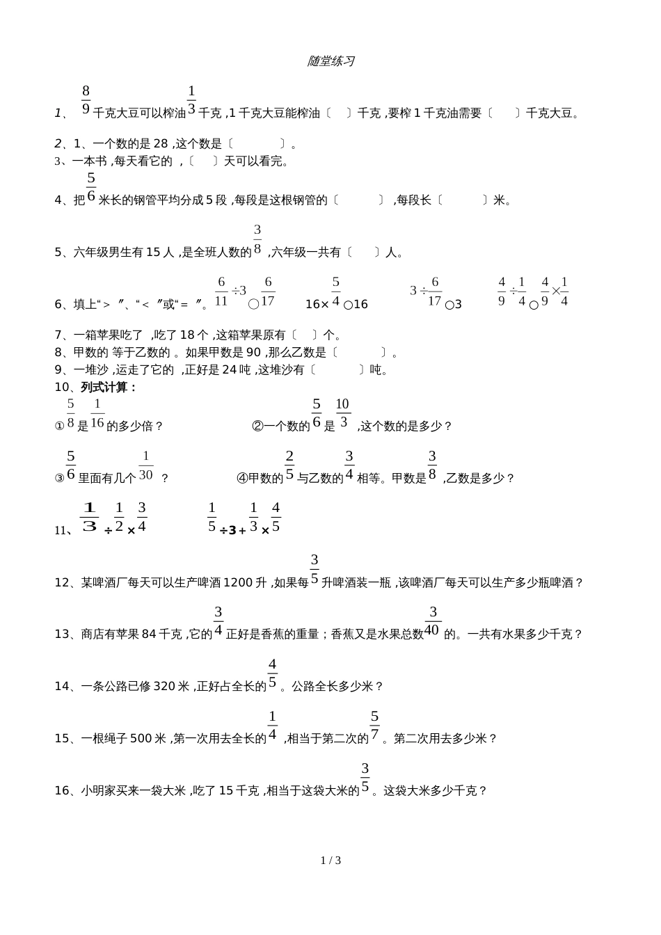 六年级上册数学一课一练分数除法的应用_第1页