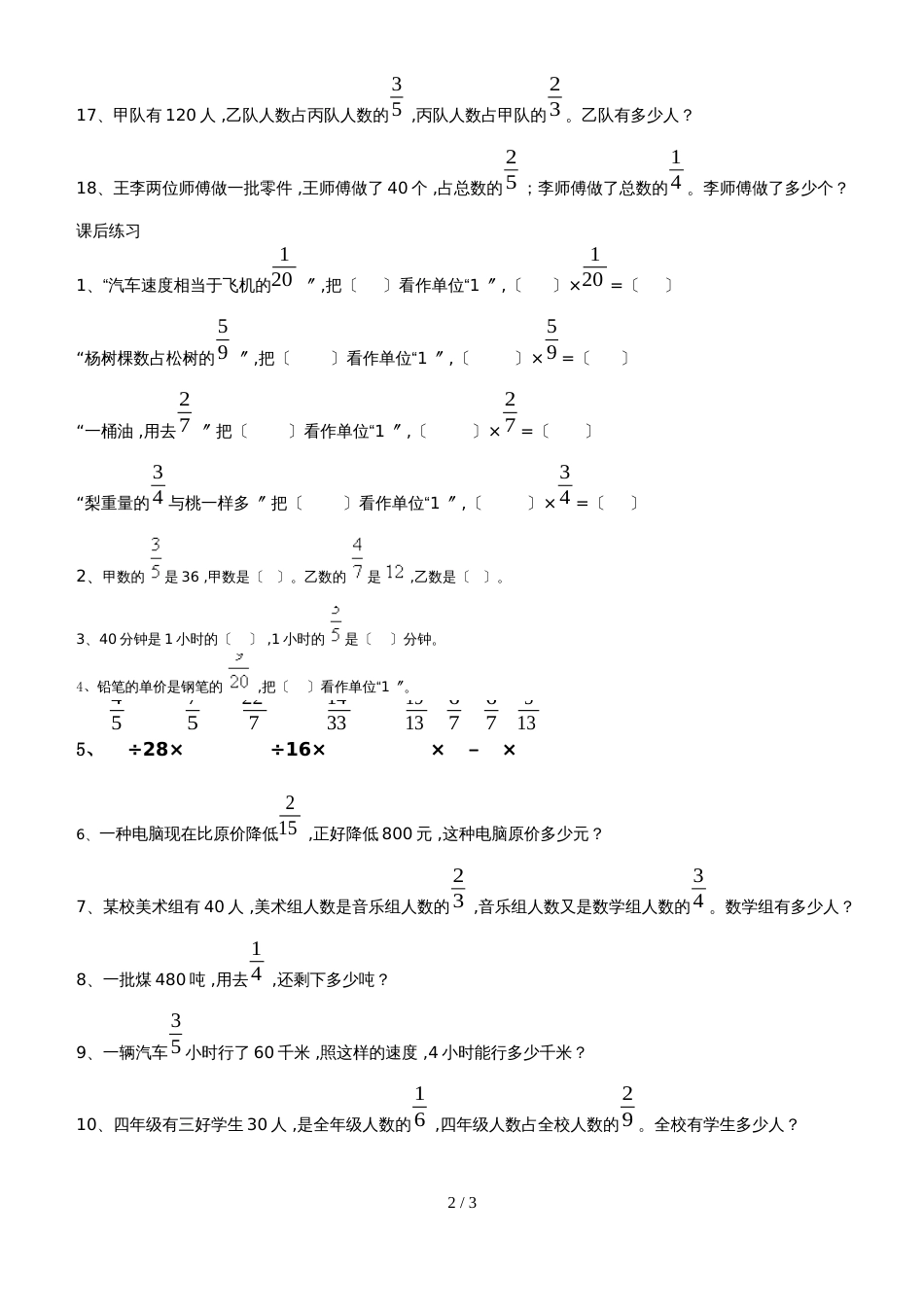 六年级上册数学一课一练分数除法的应用_第2页