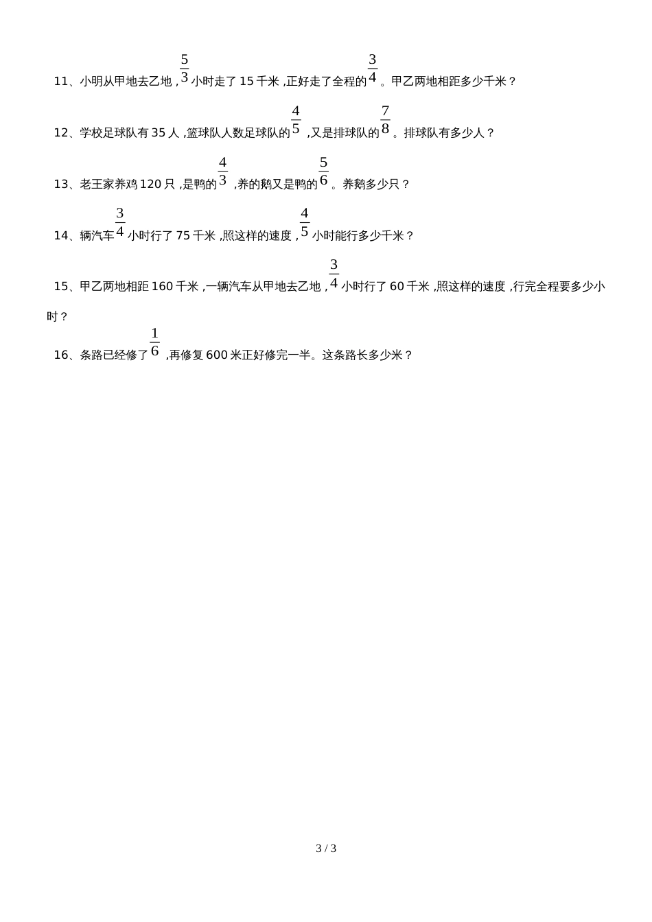 六年级上册数学一课一练分数除法的应用_第3页