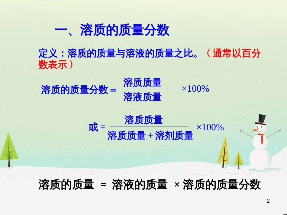 九年级化学下册 7.3 溶液浓稀的表示 溶液浓稀的表示素材 （新版）粤教版_第2页