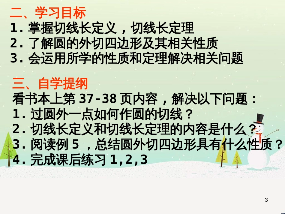 九年级数学下册 24.1 旋转课件1 （新版）沪科版 (24)_第3页