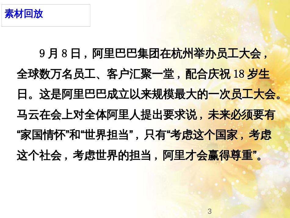 九年级语文下册 第一单元 1 家课件 语文版 (713)_第3页