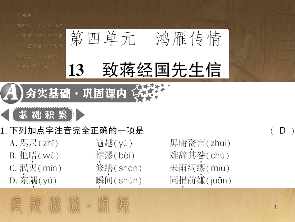 九年级语文下册 综合性学习一 漫谈音乐的魅力习题课件 语文版 (22)_第1页