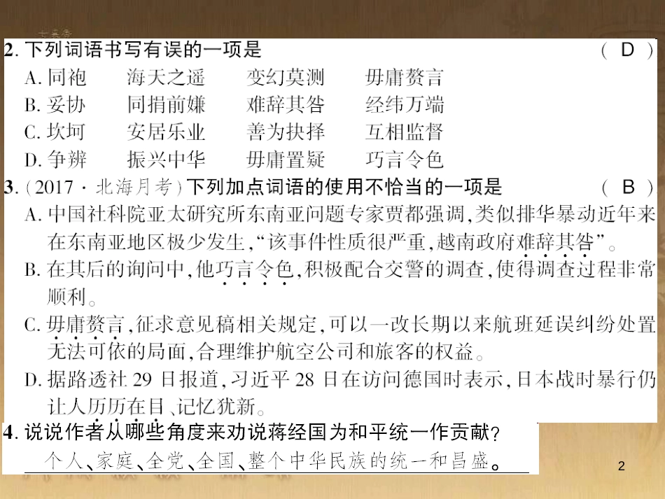 九年级语文下册 综合性学习一 漫谈音乐的魅力习题课件 语文版 (22)_第2页