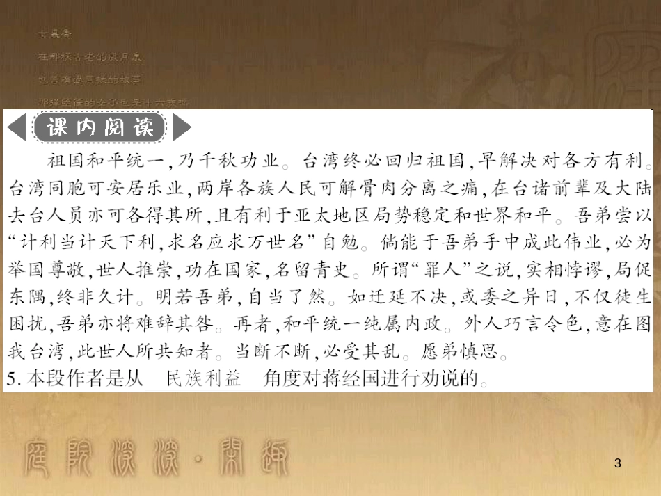 九年级语文下册 综合性学习一 漫谈音乐的魅力习题课件 语文版 (22)_第3页