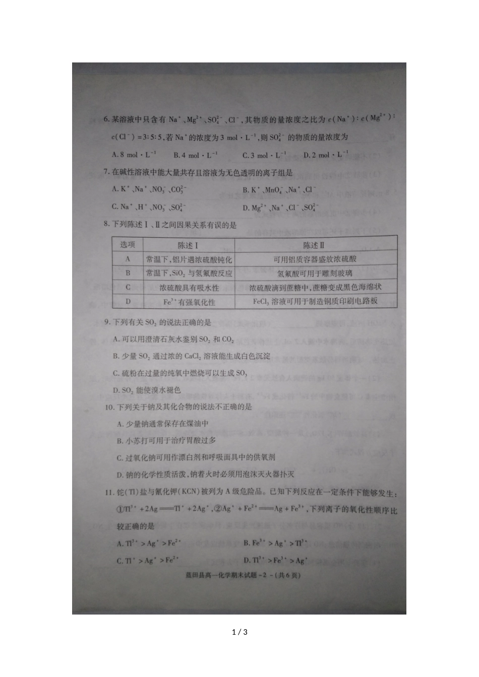 蓝田县度第一学期期末高一化学教学检测 (图片版)_第1页