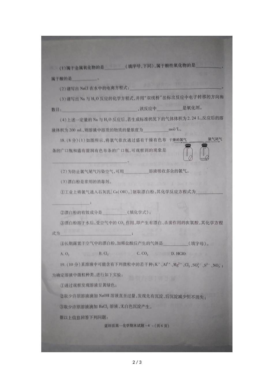 蓝田县度第一学期期末高一化学教学检测 (图片版)_第2页