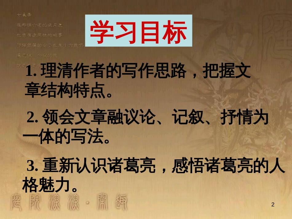 九年级语文上册 第六单元 24《出师表》课件（1） 新人教版 (4)_第2页