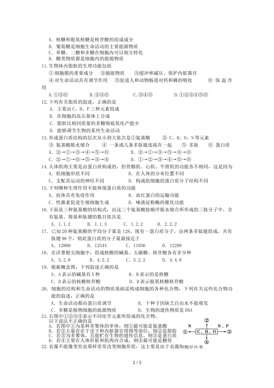 江苏省如皋中学高一上学期阶段练习生物试题（答案不全）_第2页