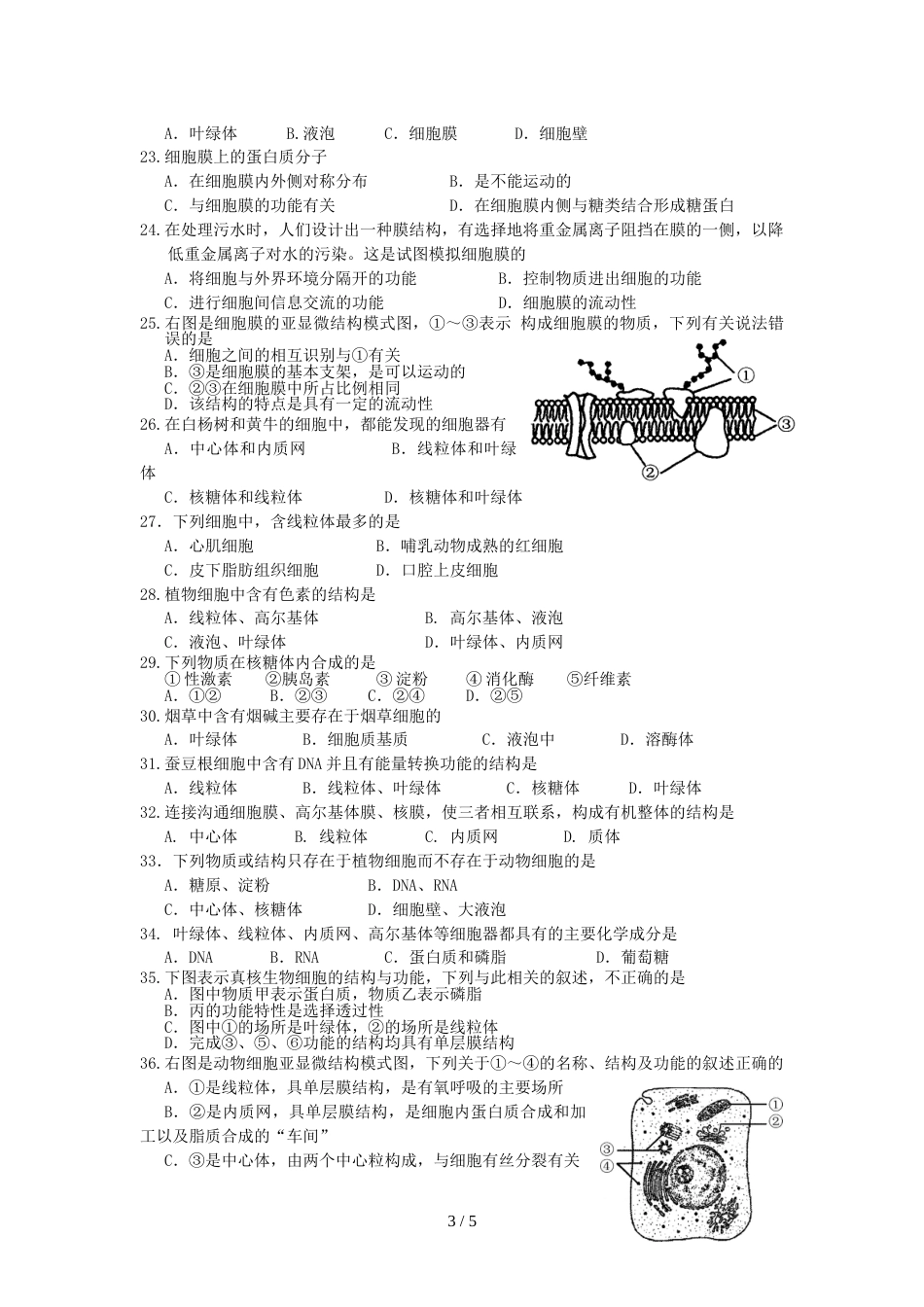 江苏省如皋中学高一上学期阶段练习生物试题（答案不全）_第3页