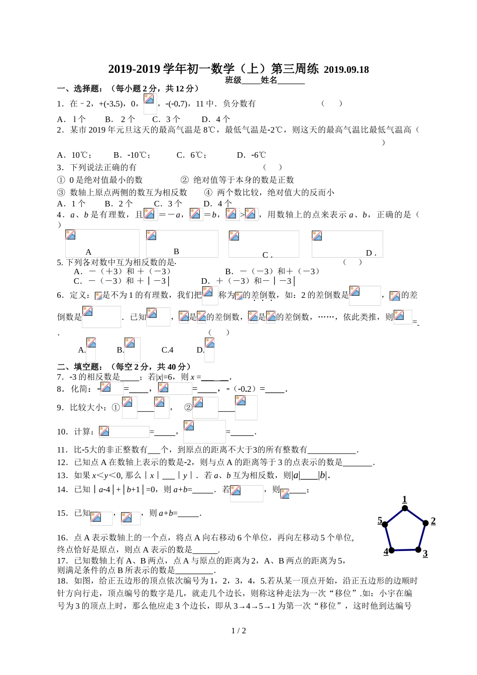 江苏省江阴市青阳二中七年级上学期第3周周测数学试题_第1页