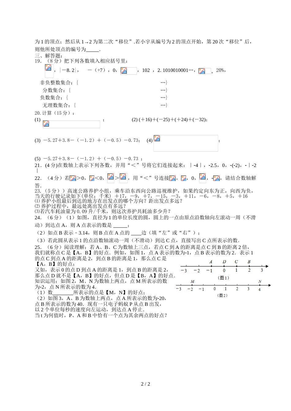 江苏省江阴市青阳二中七年级上学期第3周周测数学试题_第2页