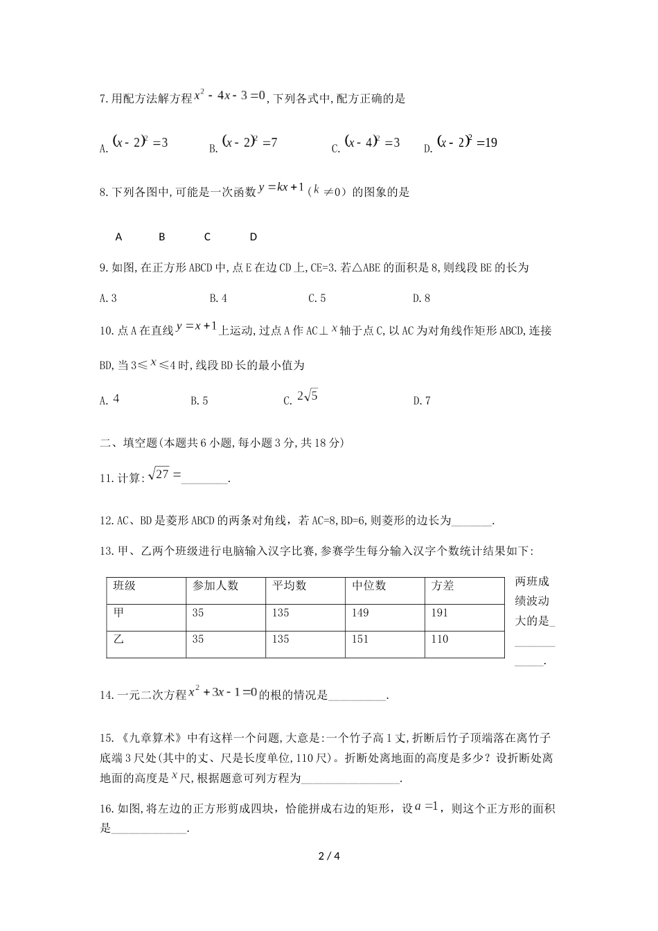 辽宁省大连市沙河口区下期八年级期末质量检测数学试题（无答案）_第2页