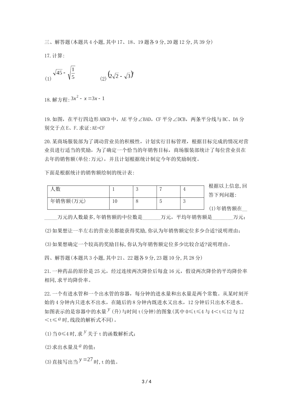 辽宁省大连市沙河口区下期八年级期末质量检测数学试题（无答案）_第3页