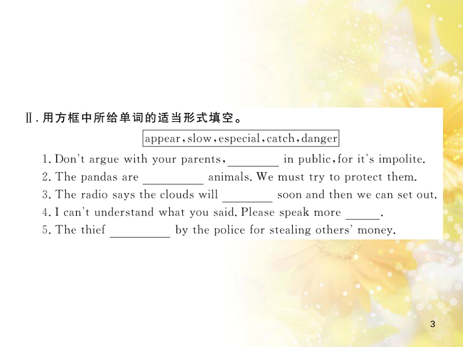九年级语文下册 第一单元 1 家课件 语文版 (1309)_第3页