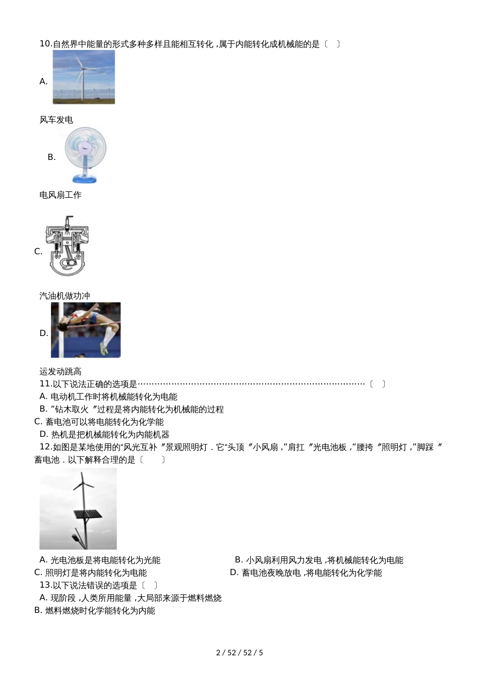 教科版八年级物理上册：2.4“能量”质量检测练习题_第2页