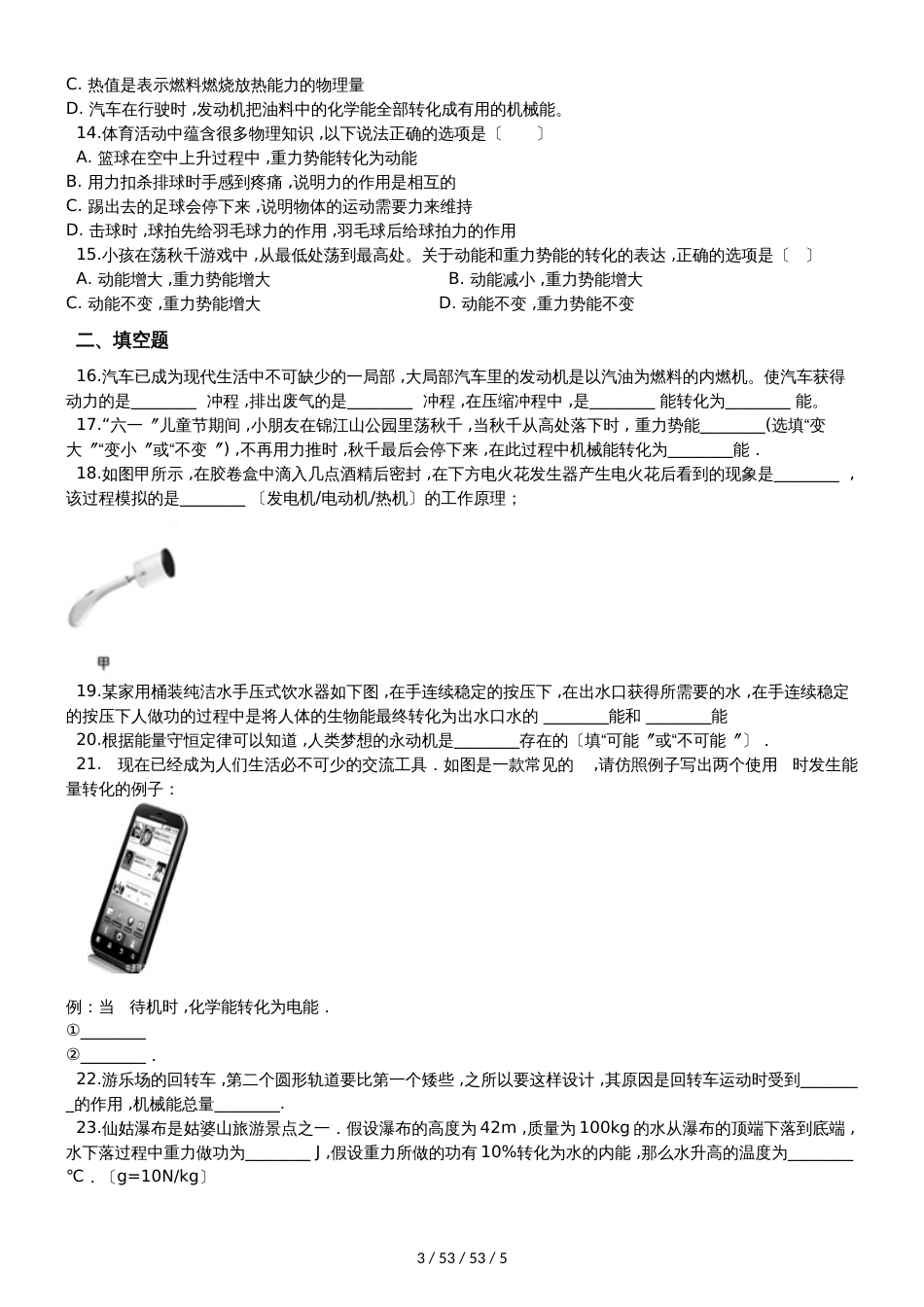 教科版八年级物理上册：2.4“能量”质量检测练习题_第3页