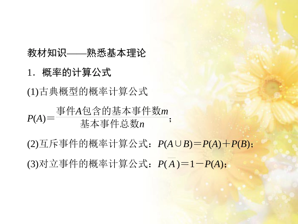 九年级语文下册 第一单元 1 家课件 语文版 (396)_第3页