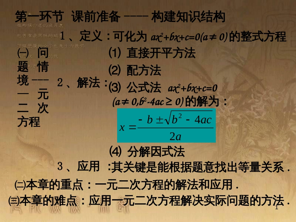 九年级数学上册 2.6 应用一元二次方程课件 （新版）北师大版_第1页