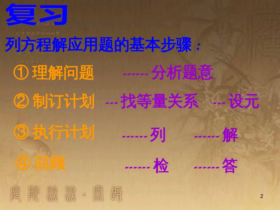 九年级数学上册 2.6 应用一元二次方程课件 （新版）北师大版_第2页