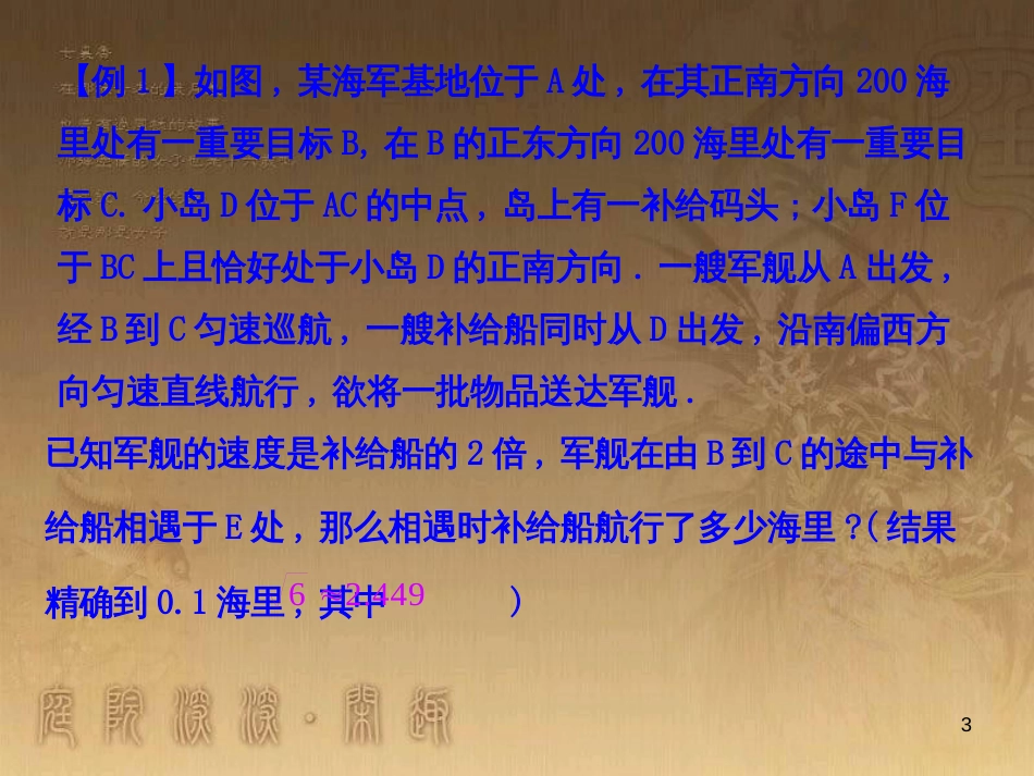 九年级数学上册 2.6 应用一元二次方程课件 （新版）北师大版_第3页